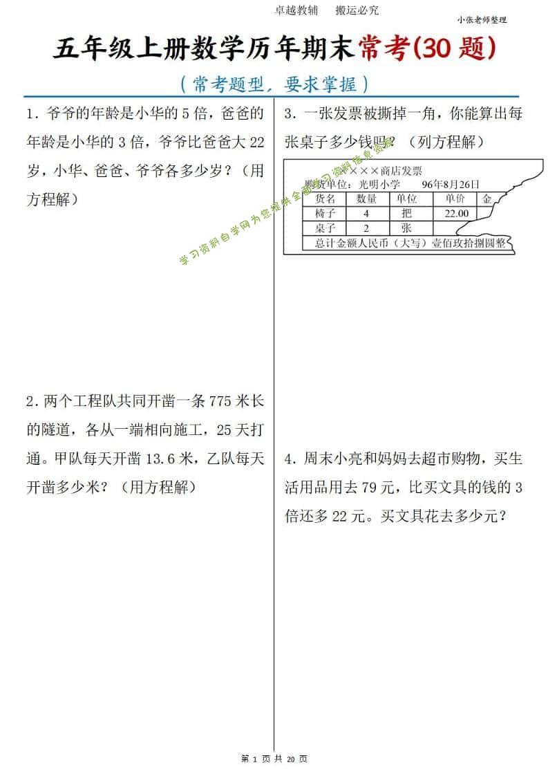 五年级上册数学历年期末常考30题 - - 