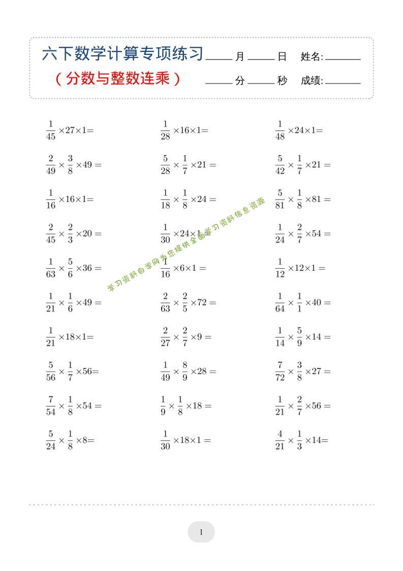 六年级下数学（分数与整数连乘）计算专项练习 - - 