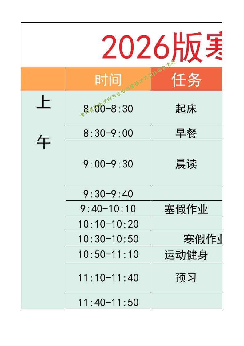 六年级-寒假衔接逆袭计划表-六上语文 - - 
