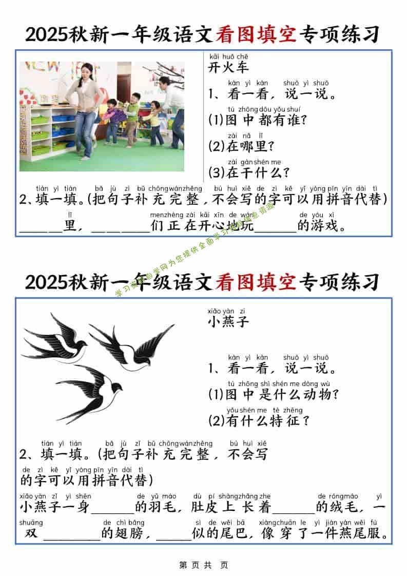 25秋一年级上册语文看图填空专项练习（含答案18页） - - 