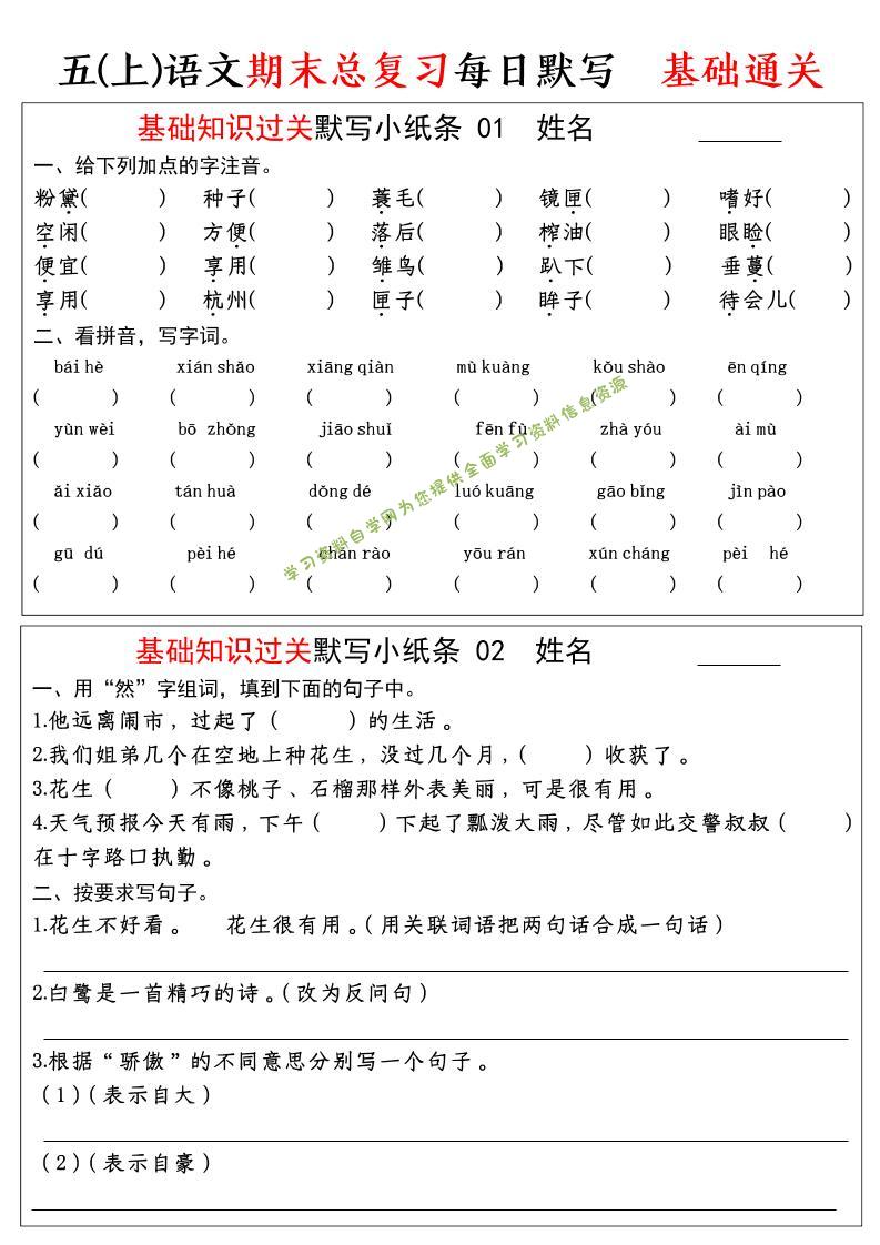 五年级上语文期末基础知识过关-每日默写（部编版） - - 