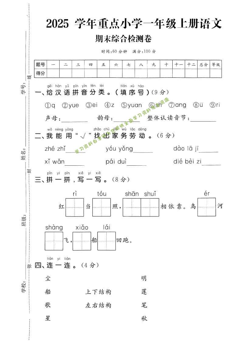 一年级上语文期末综合检测卷 - 