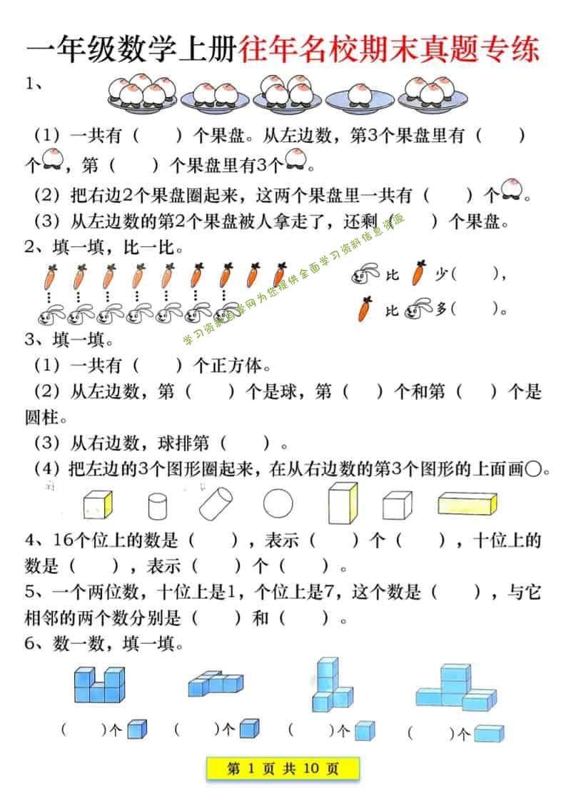 新一上数学往年名校期末真题专练（10页） - - 
