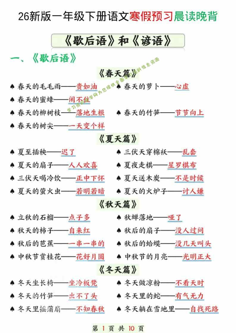 一年级下语文寒假预习晨读晚背（歇后语和谚语） - - 