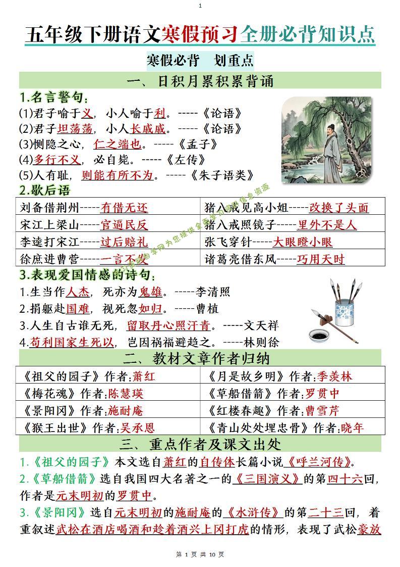 五年级下语文寒假预习全册必背知识点 - 
