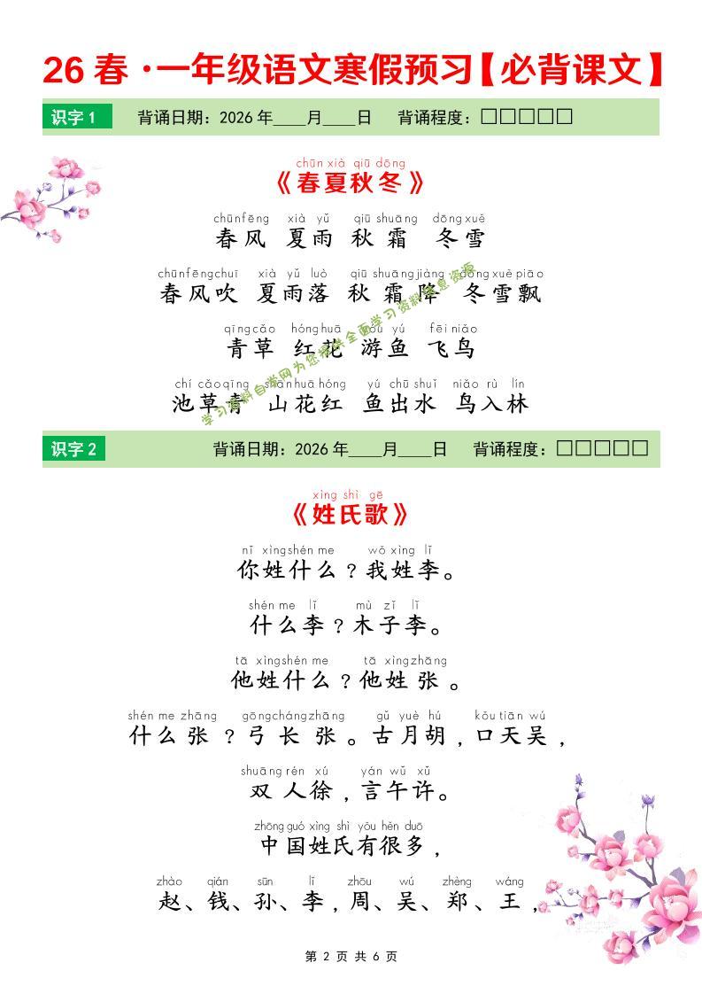 一年级下语文26春寒假预习必背课文 - - 