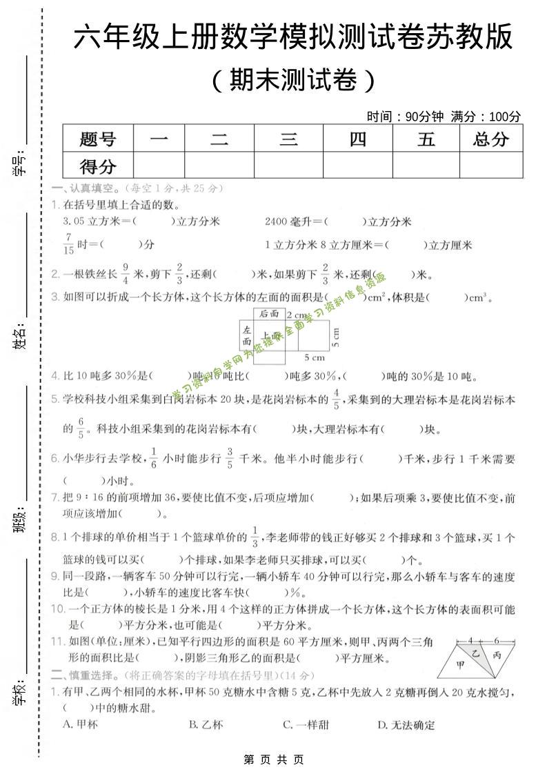 六年级上数学期末模拟测试卷《苏教版》 - - 