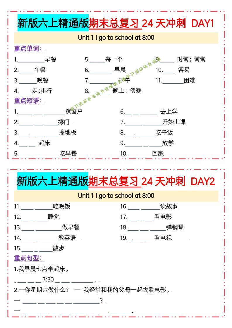 六年级上英语期末总复习24天冲刺《人教精通版》 - - 
