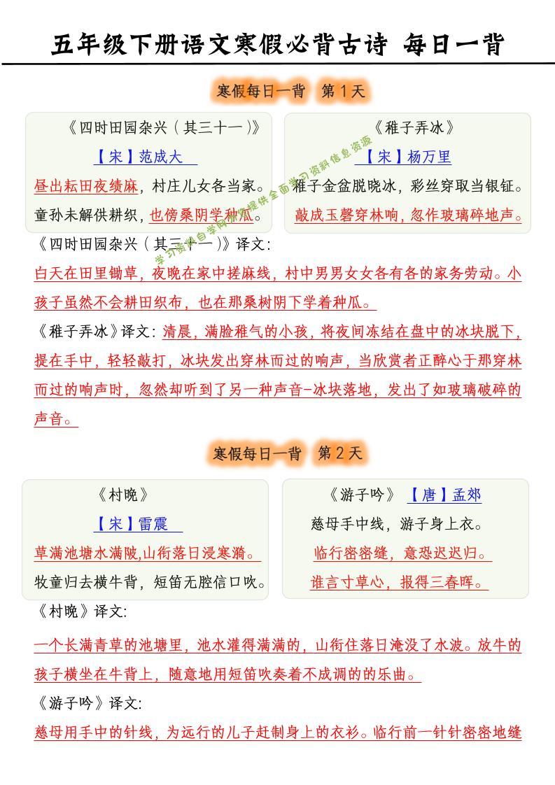 五下语文寒假必背古诗每日一背（10页） - - 