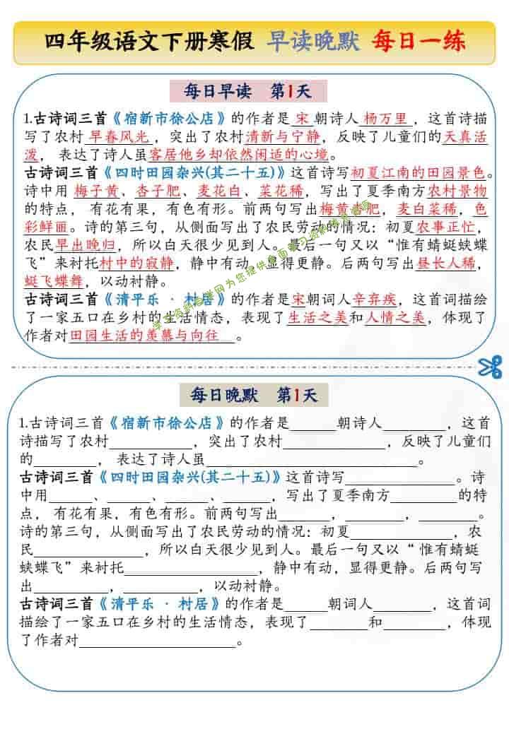 四年级下语文寒假早读晚默每日一练 - - 