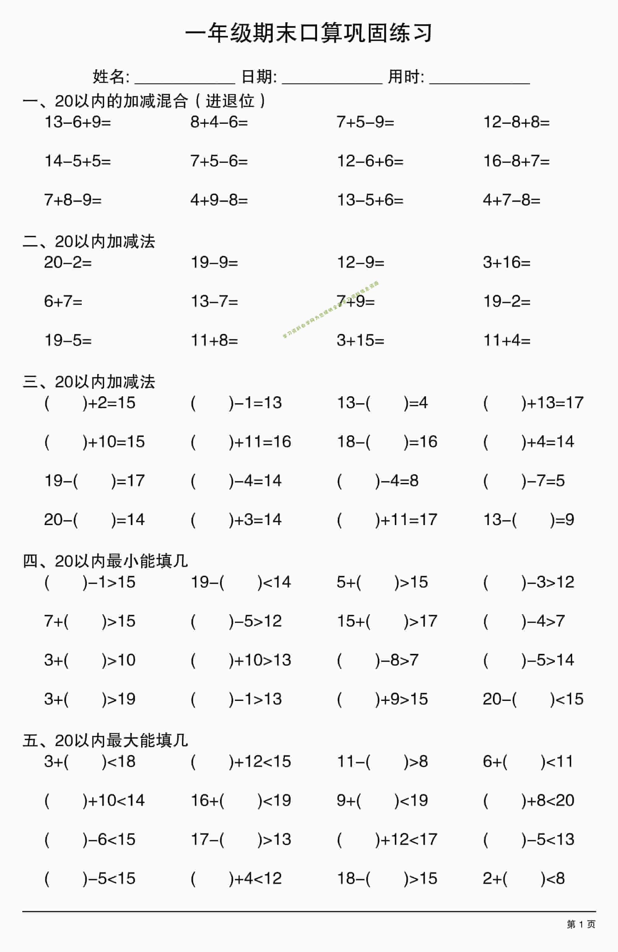 一年级上数学期末口算巩固练习 - - 