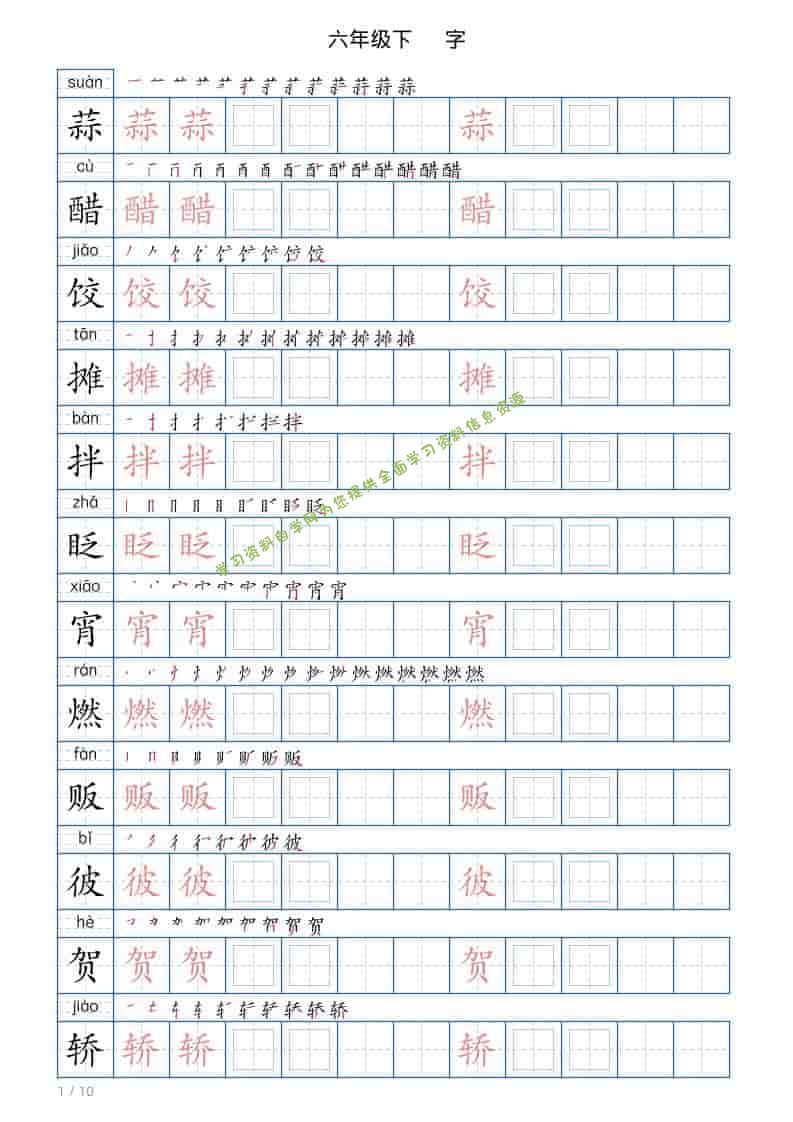 六年级下语文写字帖(120字) - - 