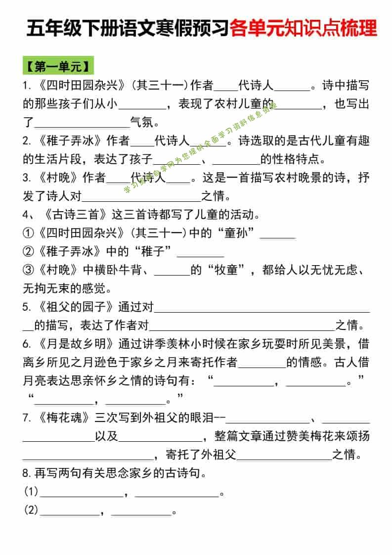 五年级下语文寒假预习各单元知识点梳理 - - 