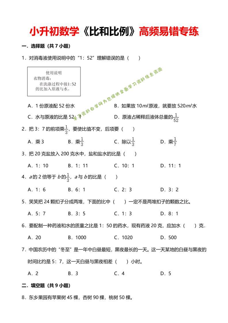 六年级下数学《比和比例》高频易错专练 - - 
