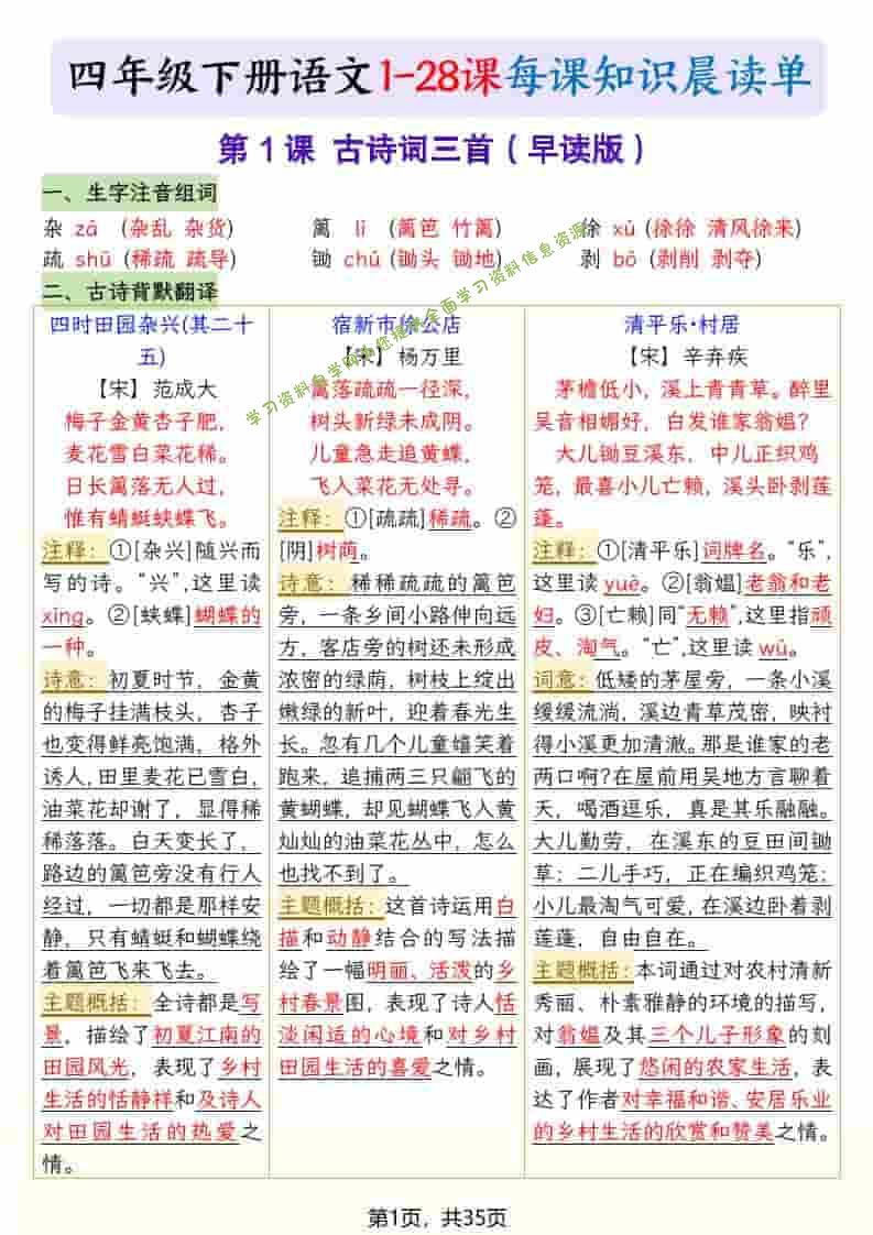 四年级下语文26春新版寒假预习每课晨读单 - - 