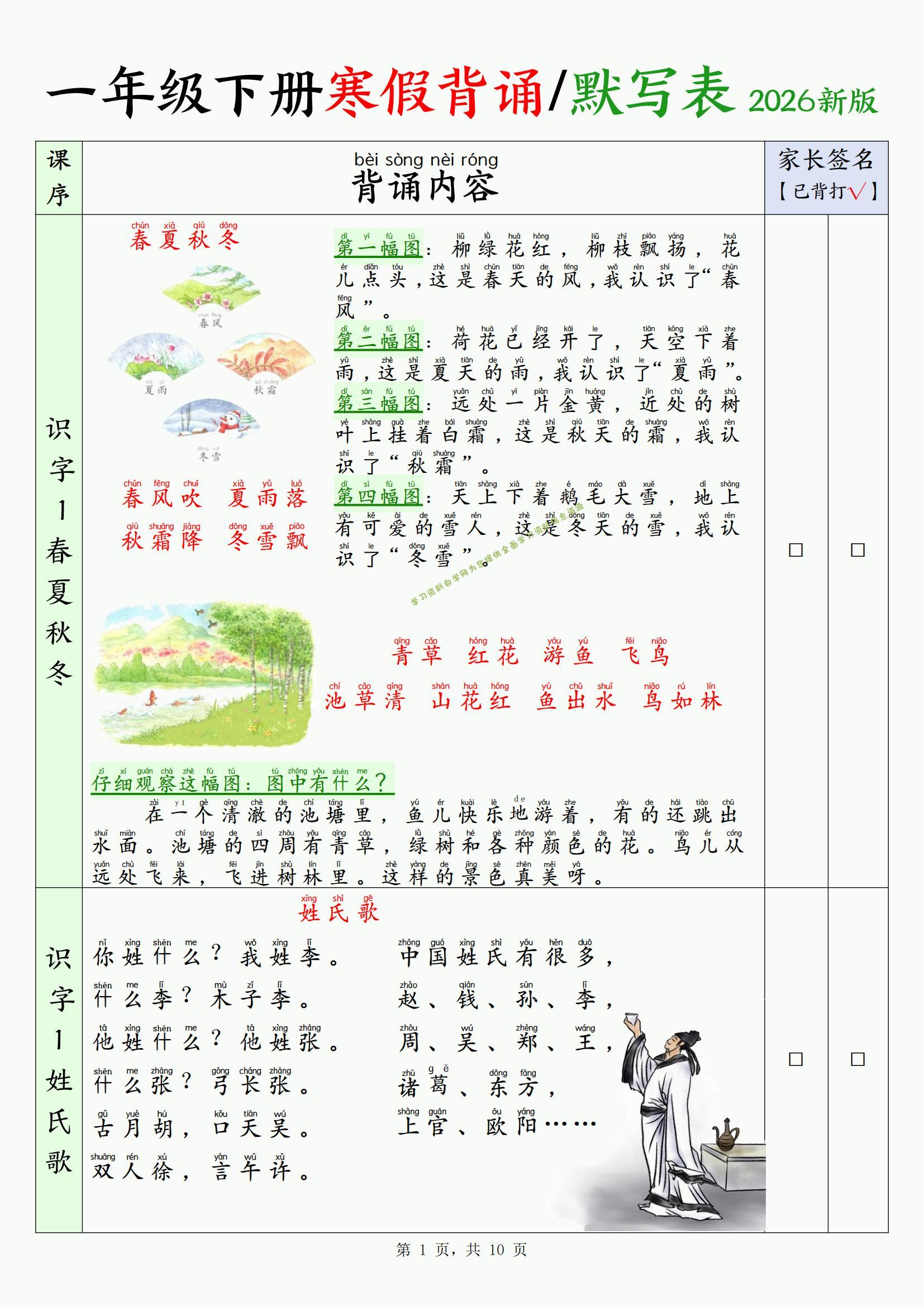 26新一下语文寒假背诵默写表（背诵+默写10页） - - 