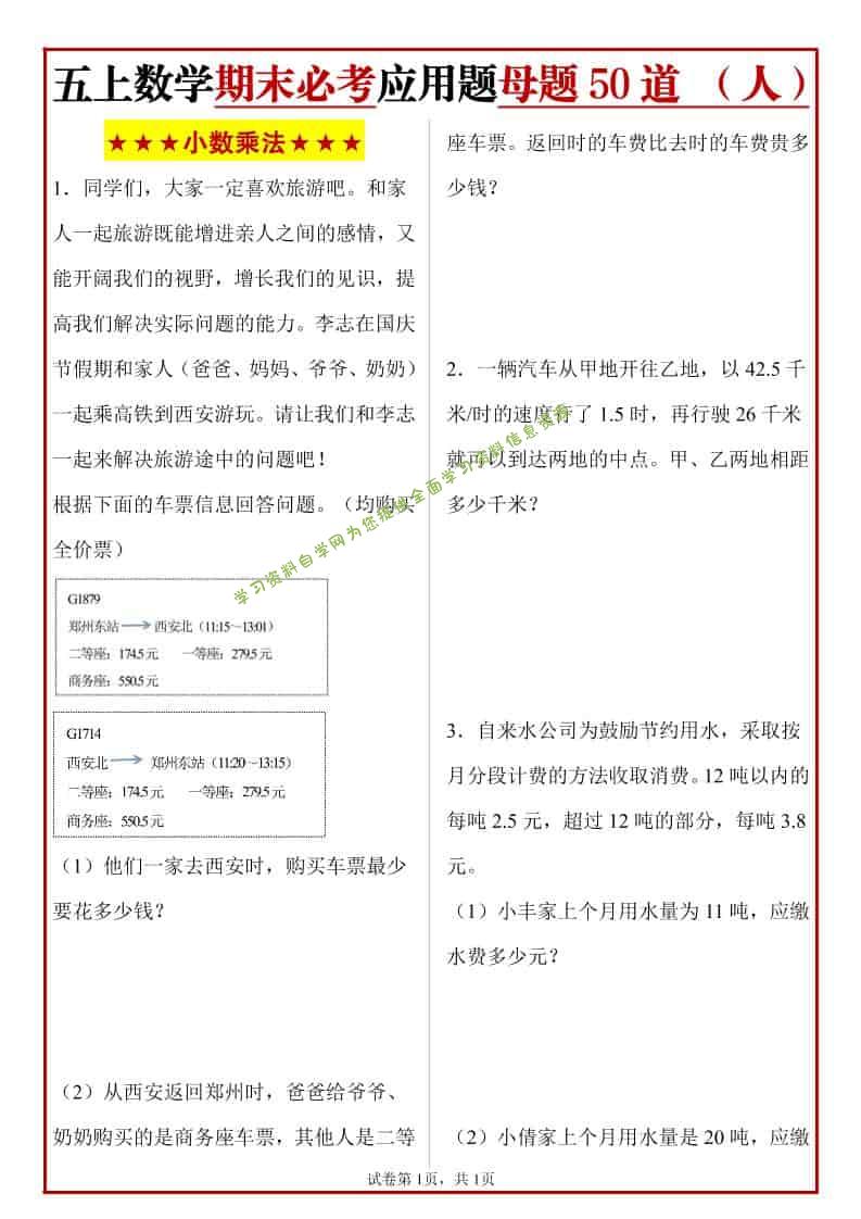 五年级上册人教数学期末必考应用题母题50道 - - 