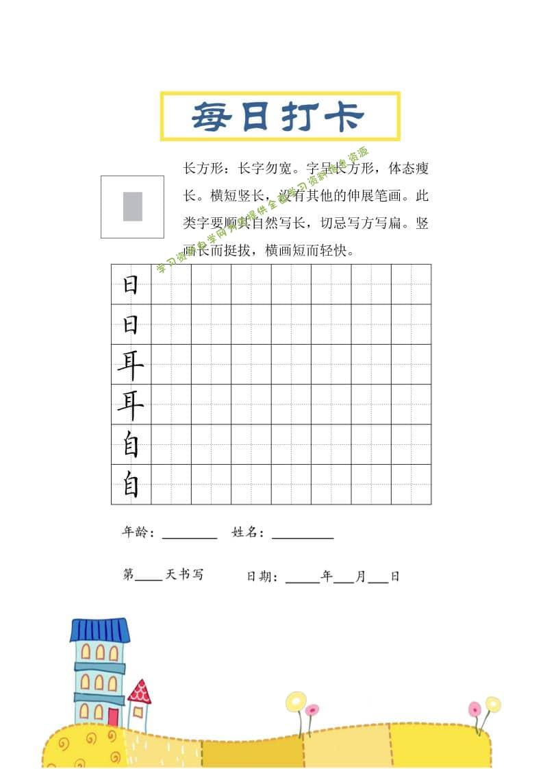 三年级下语文结构每日打卡练习字帖 - - 