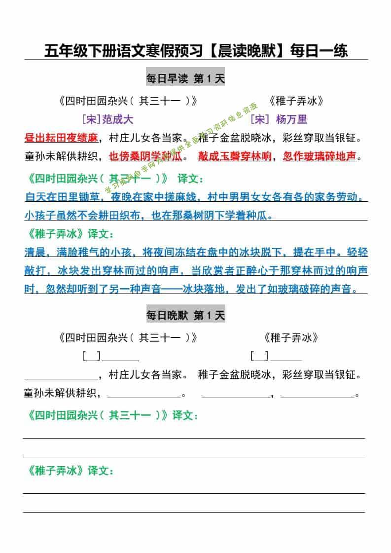 五年级下语文寒假预习【晨读晚默】每日一练 - - 