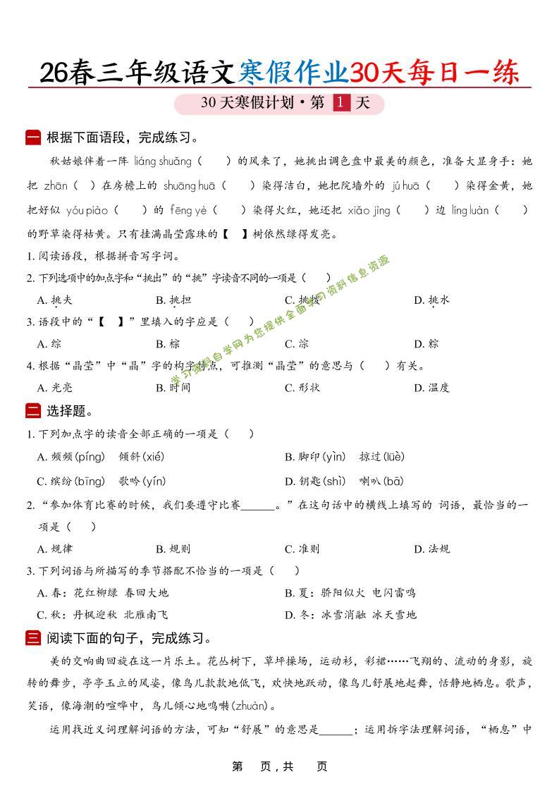 26春三年级上语文寒假作业30天每日一练（空白42页） - - 