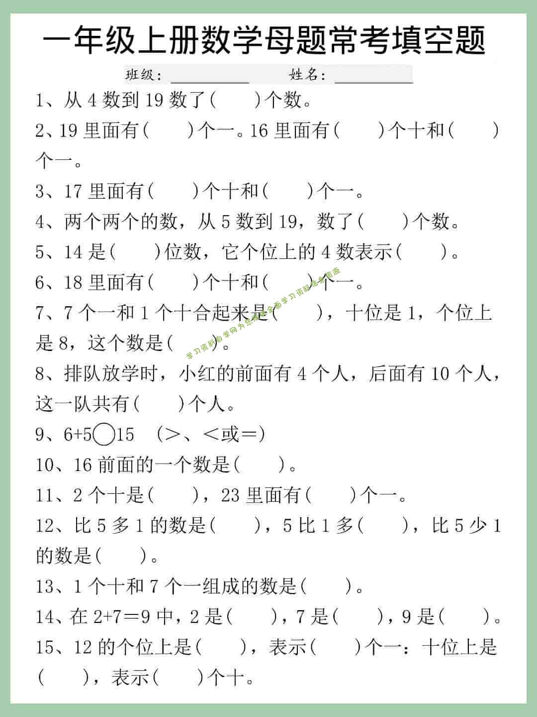 一年级上数学母题常考填空题 - - 