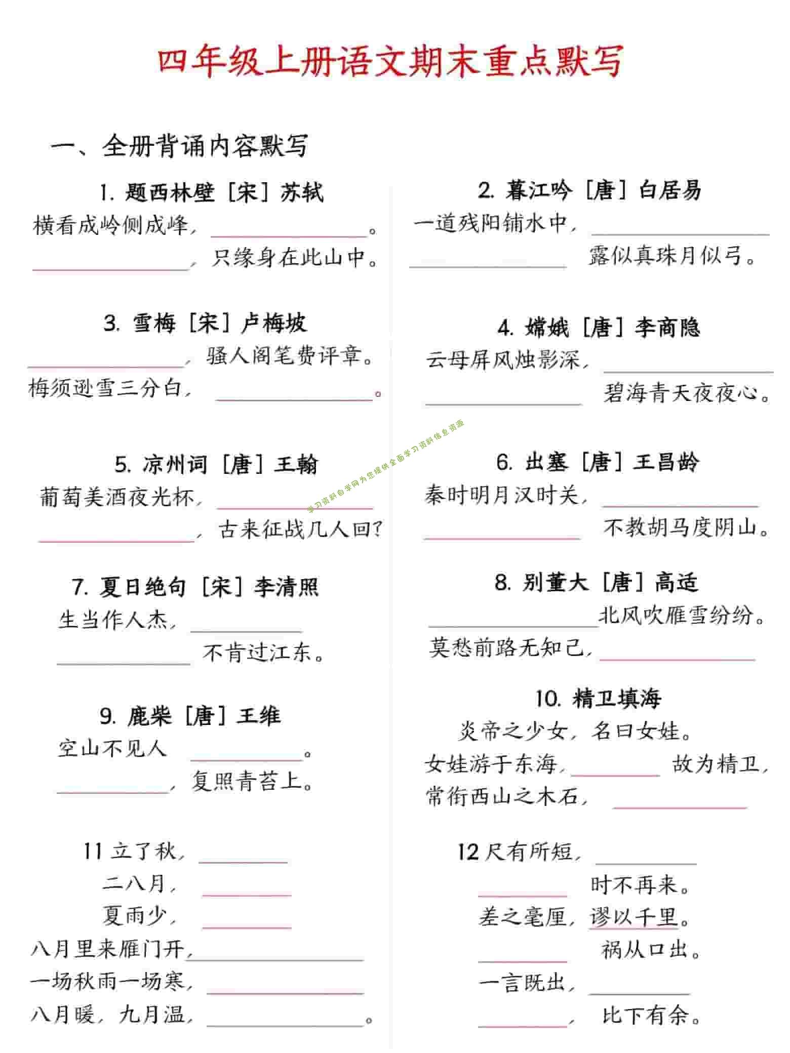 四年级上语文期末重点默写 - 