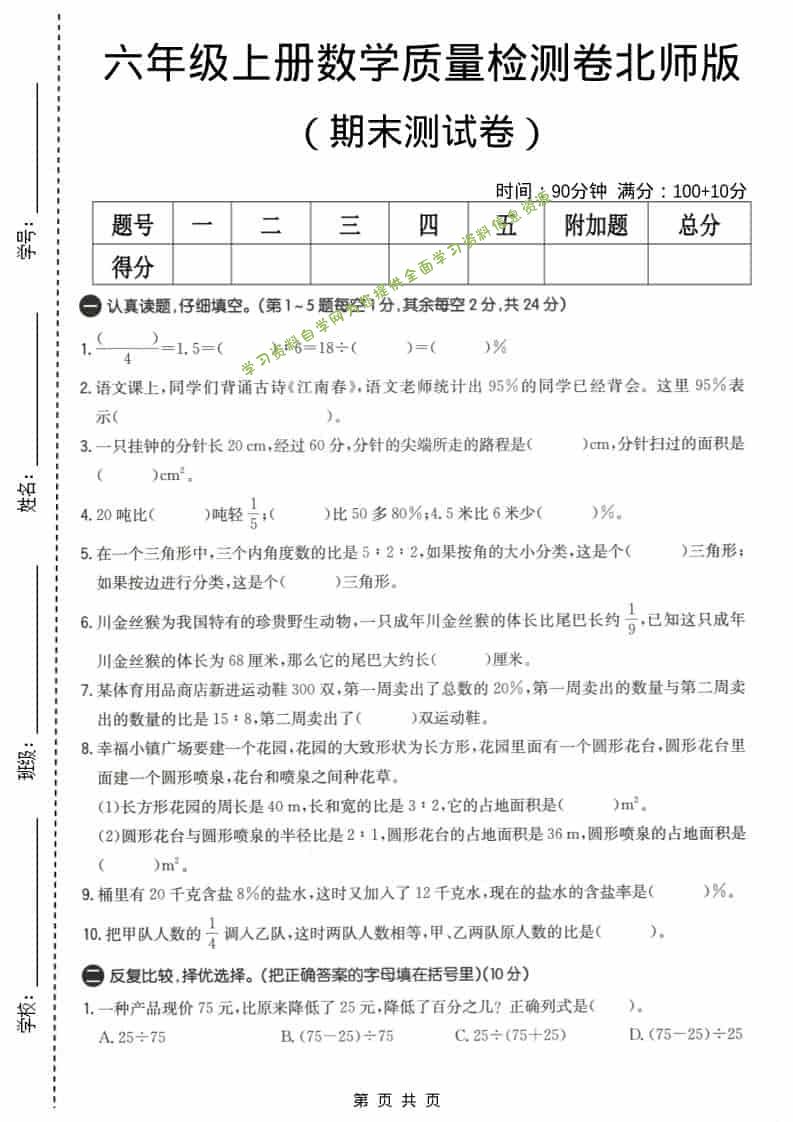 六上北师大版数学【期末测试卷4】 - - 