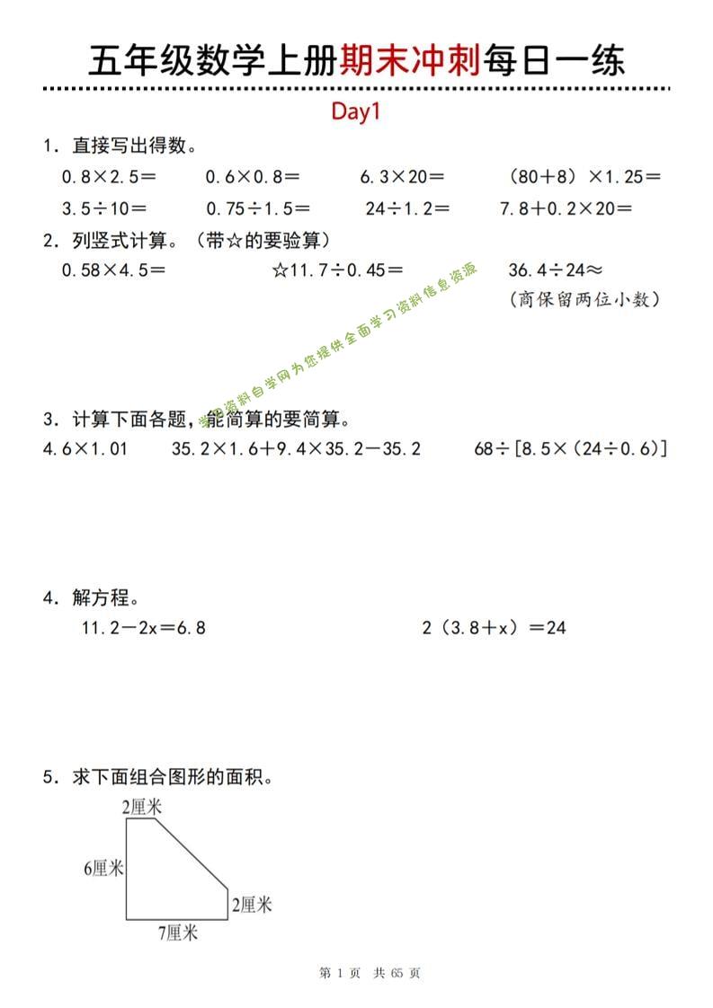 【五年级上册】数学期末总复习每日一练 - 