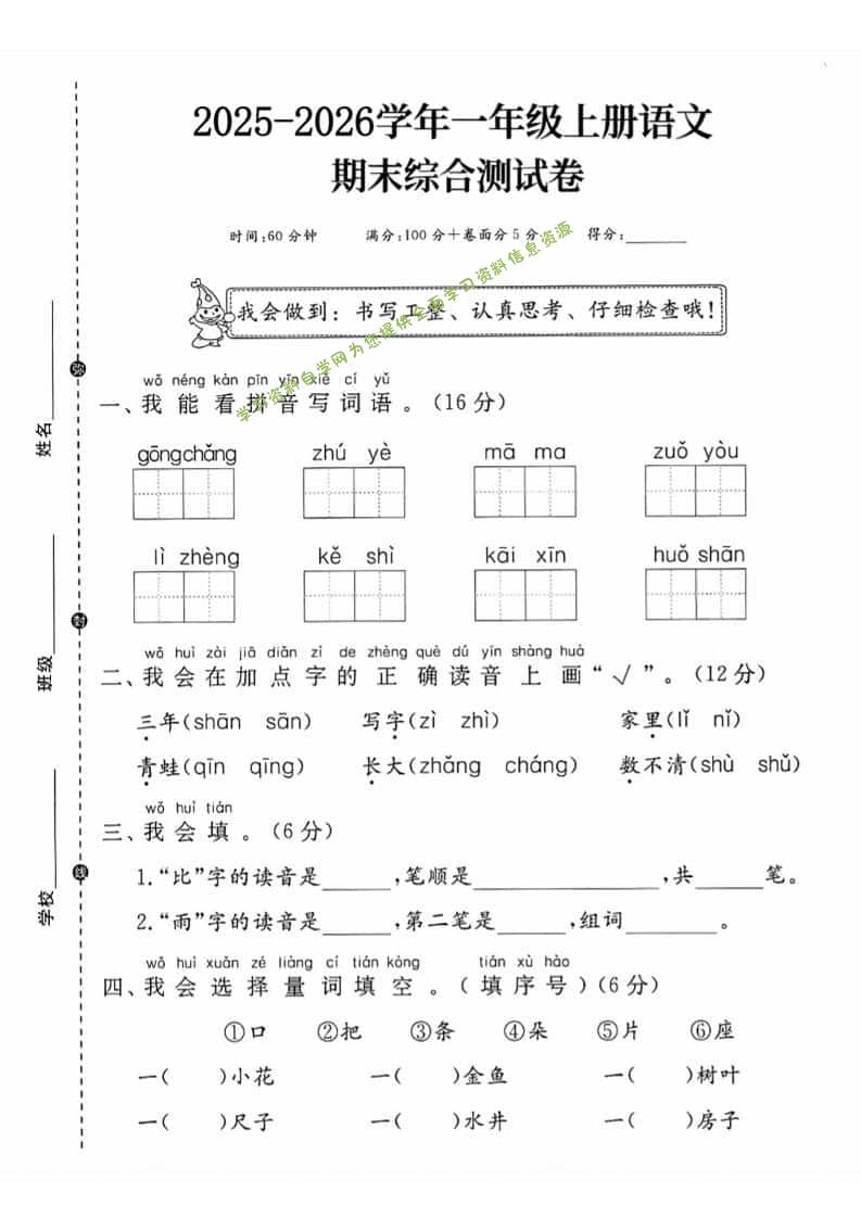 一年级上语文期末综合测试卷 - - 
