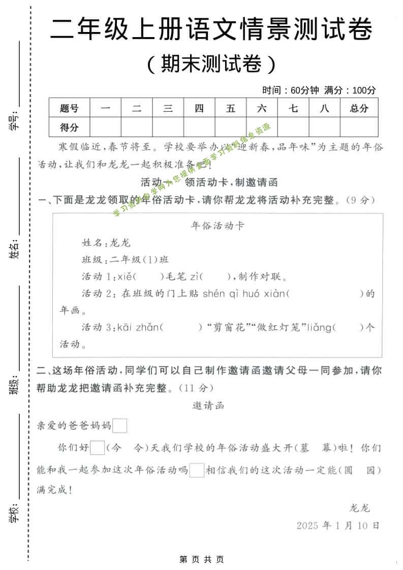 二年级上语文期末情景测试卷4 - 