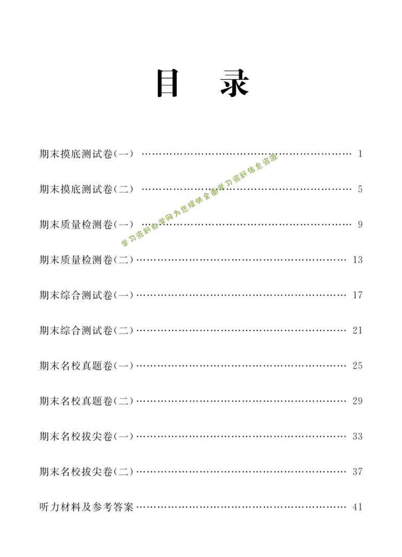 五年级上英语期末复习试卷全10套《人教版PEP》 - 