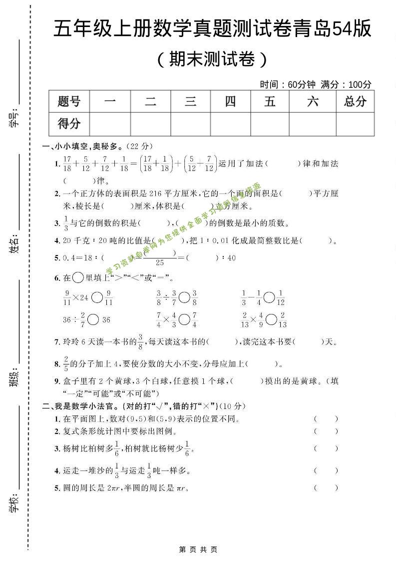 四年级上数学期末真题测试卷《青岛54版》 - - 