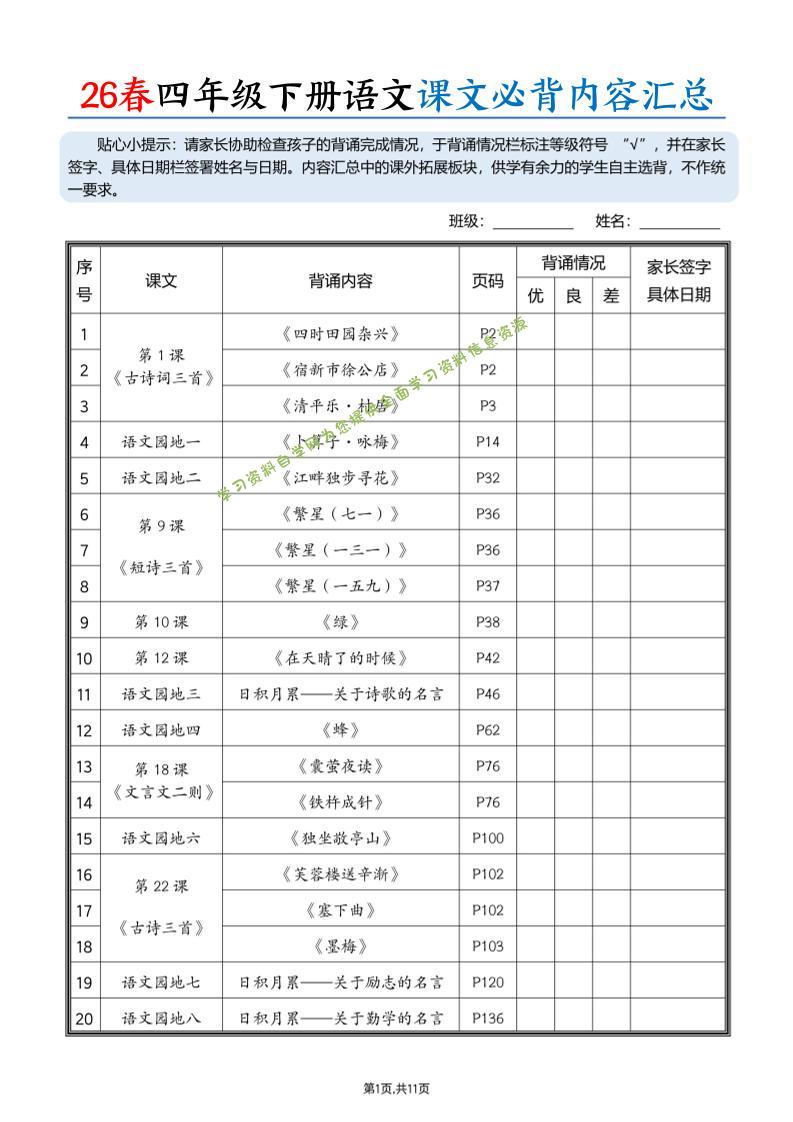 26春四下语文课文必背内容汇总（11页） - - 