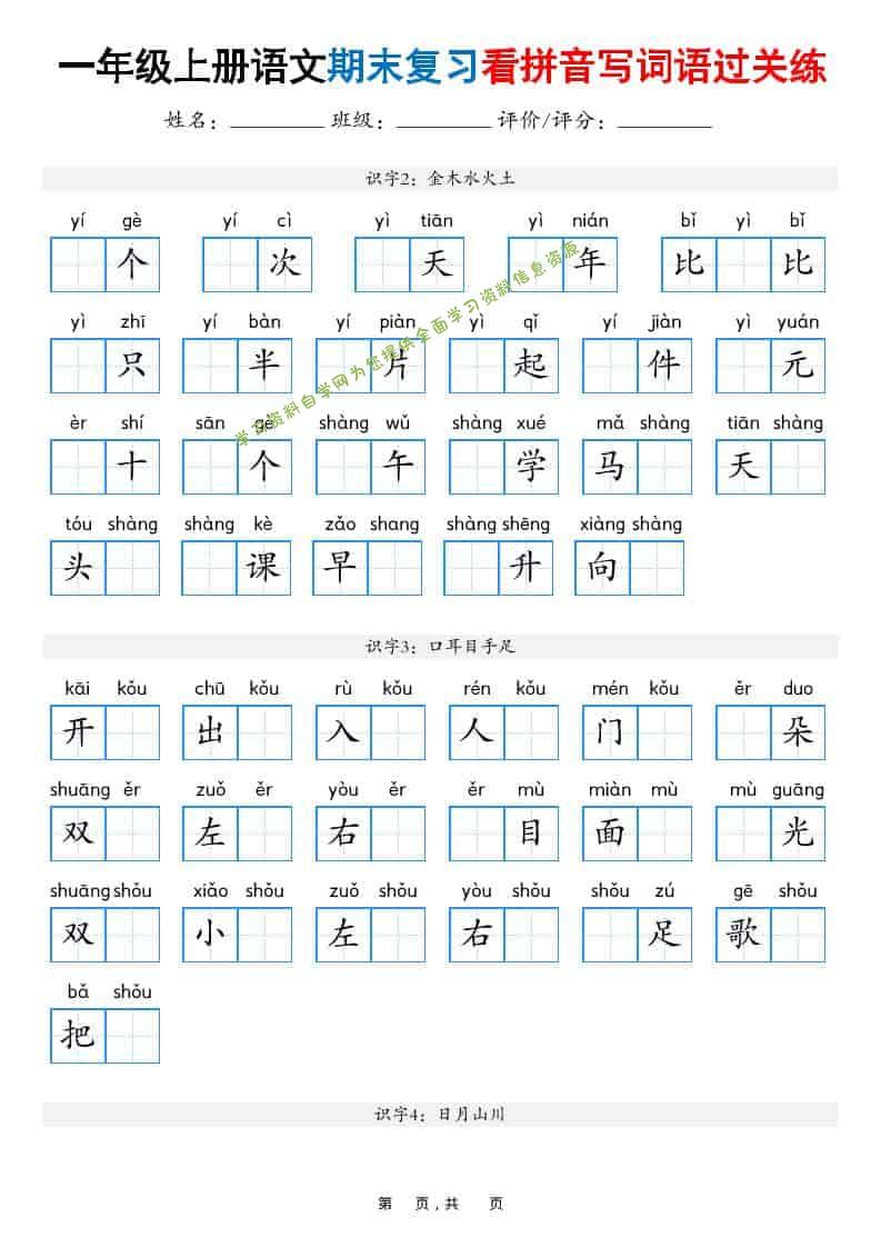 25秋一上语文期末复习看拼音写词语过关练（含答案16页） - - 