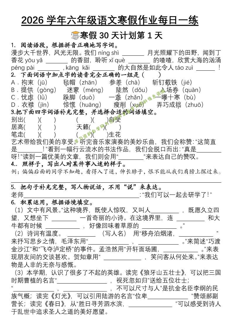 六年级语文下寒假作业每日一练30天 - - 