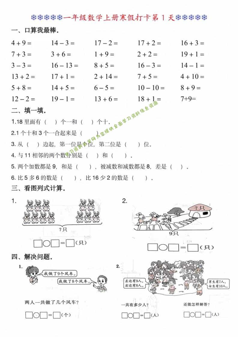 一年级上数学寒假打卡每日一练 - - 