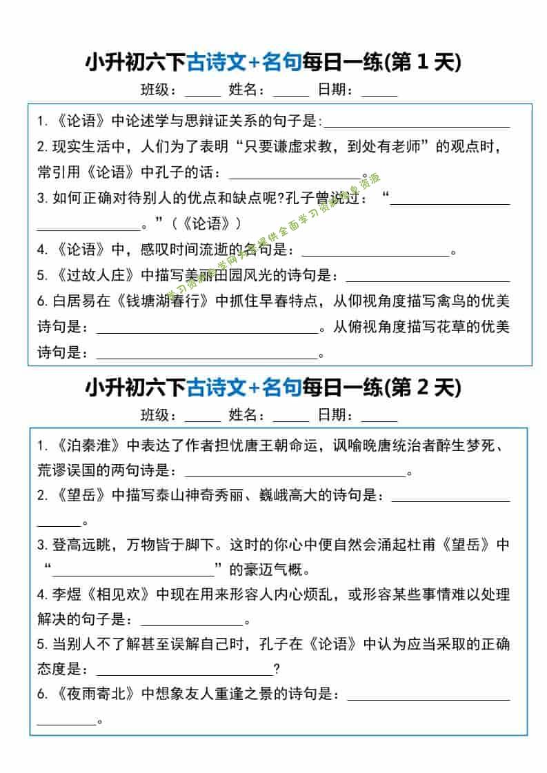 六年级下语文古诗文+名句每日一练20天 - - 
