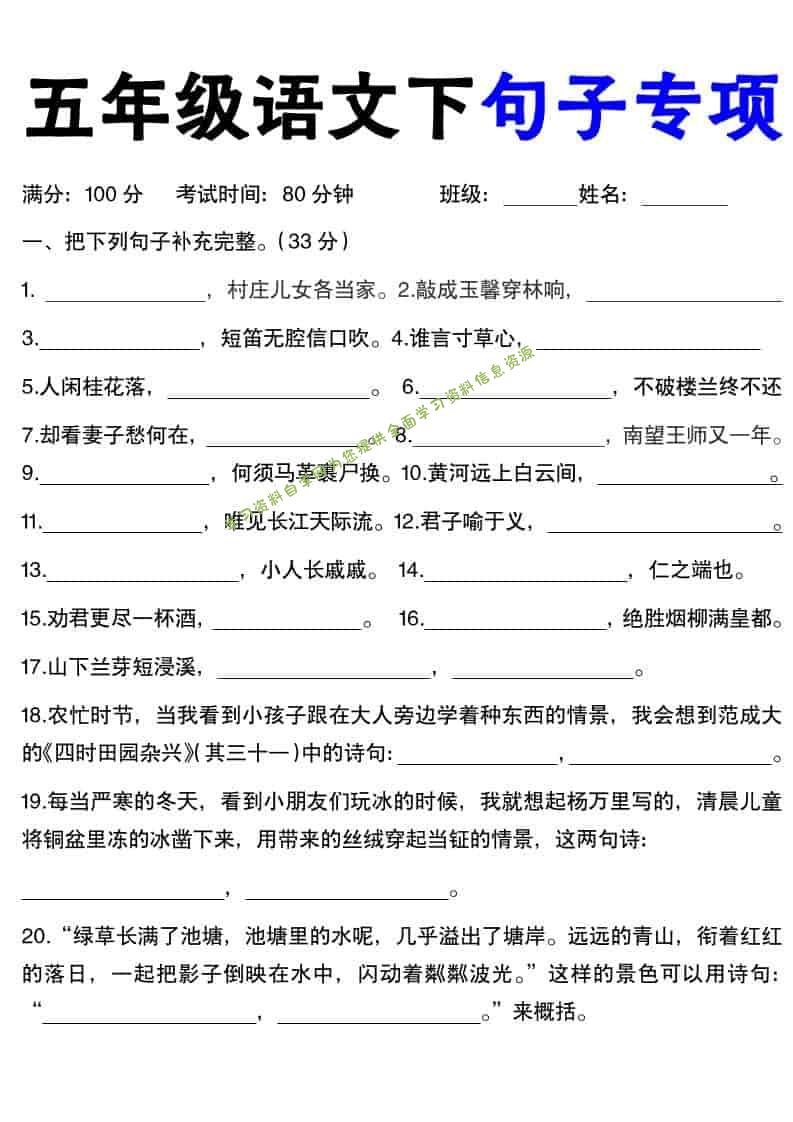 五年级下语文句子专项（含答案） - - 