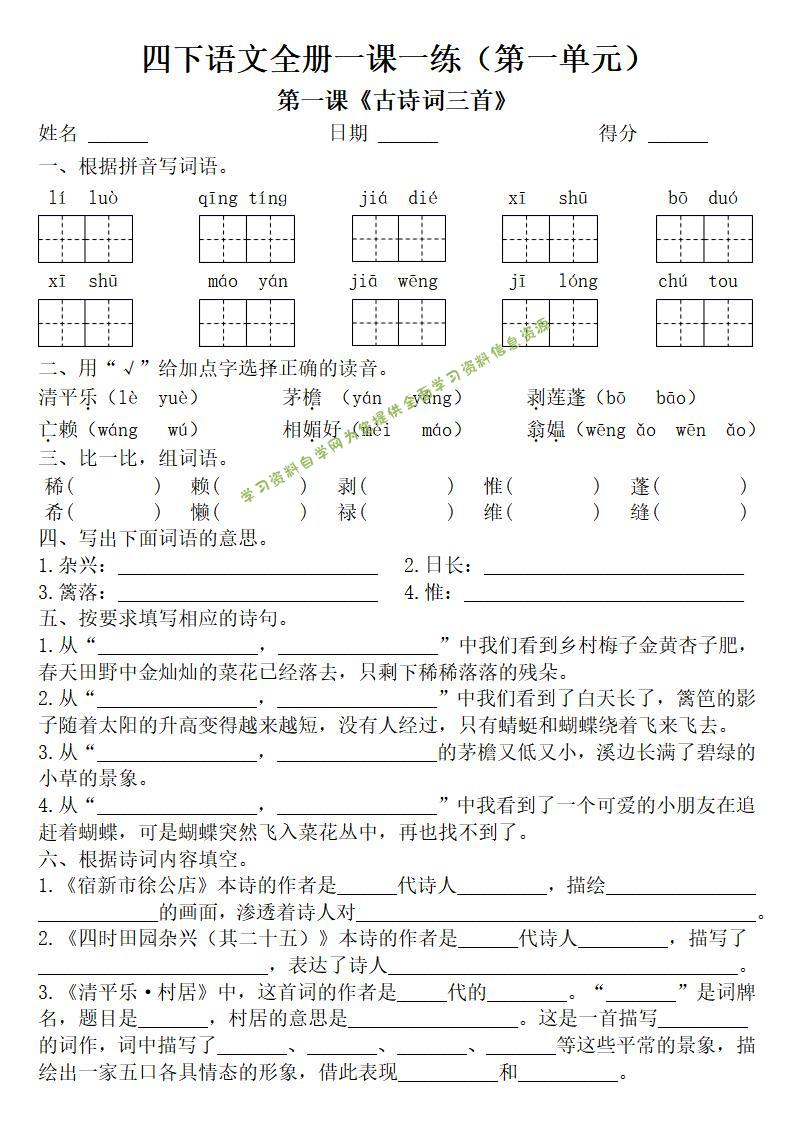 四年级下册语文全册一课一练（附答案62页） - - 