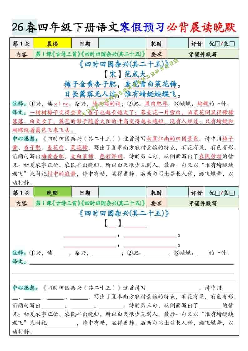 四年级下语文寒假必背晨读晚默 - - 