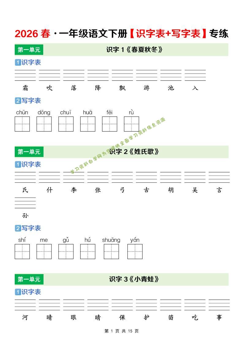 一年级下语文【识字表+写字表】专项练 - - 