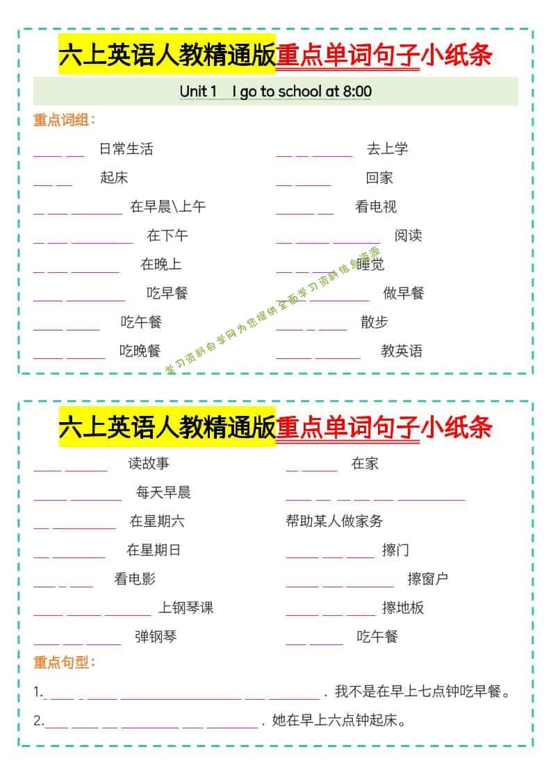 六年级上英语重点单词句子小纸条人教精通版 - 