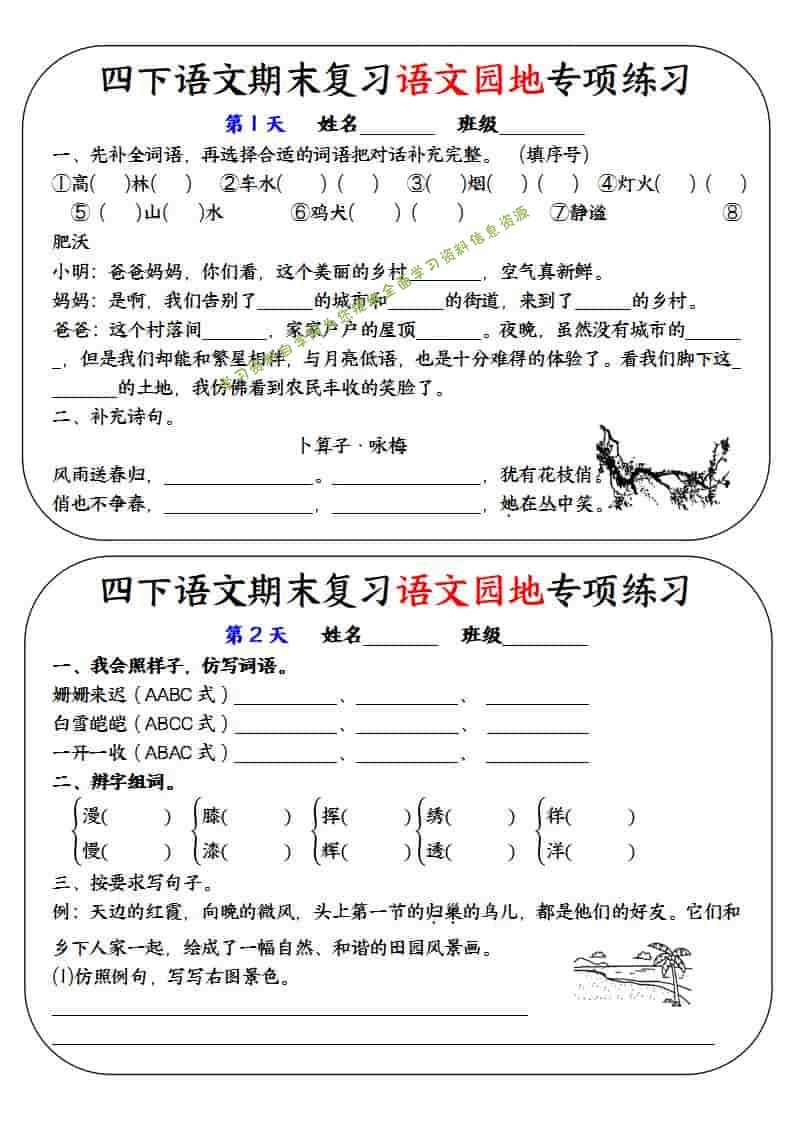 四年级下语文期末复习语文园地专项练习训练 - - 