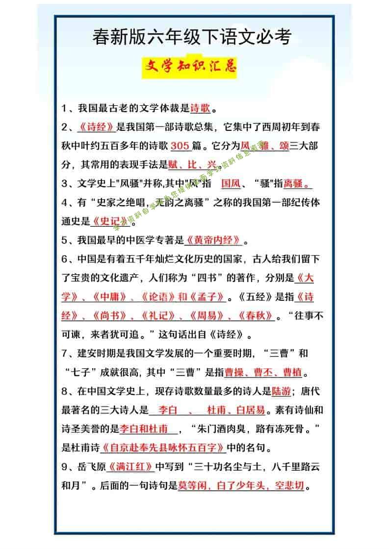 六年级下语文必考文学知识汇总 - - 