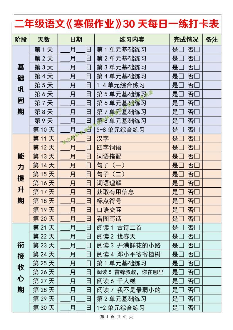 26春二年级语文下寒假作业30天每日一练打卡（含答案41页） - - 