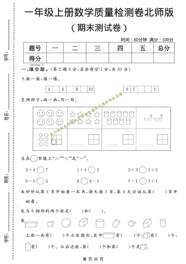 一年级上数学期末质量检测卷2《北师版》 - - 