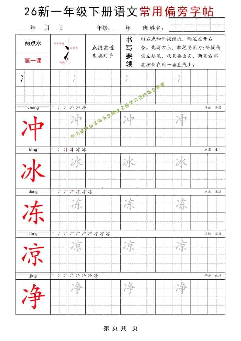 一年级下语文常用偏旁字帖 - - 