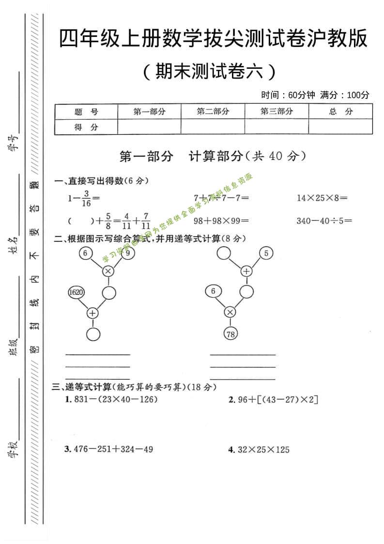 四年级上数学期末测试卷6《沪教版》 - 