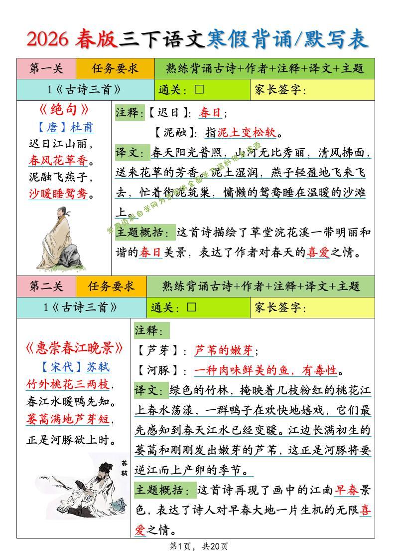 26春三下语文寒假预习必背内容背诵默写表20页 - - 