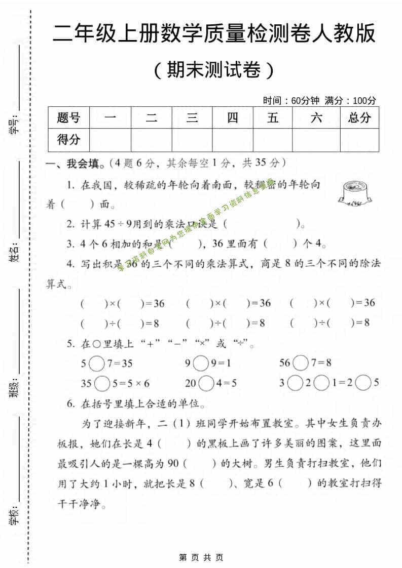 二年级上数学期末质量检测卷2《人教版》 - - 